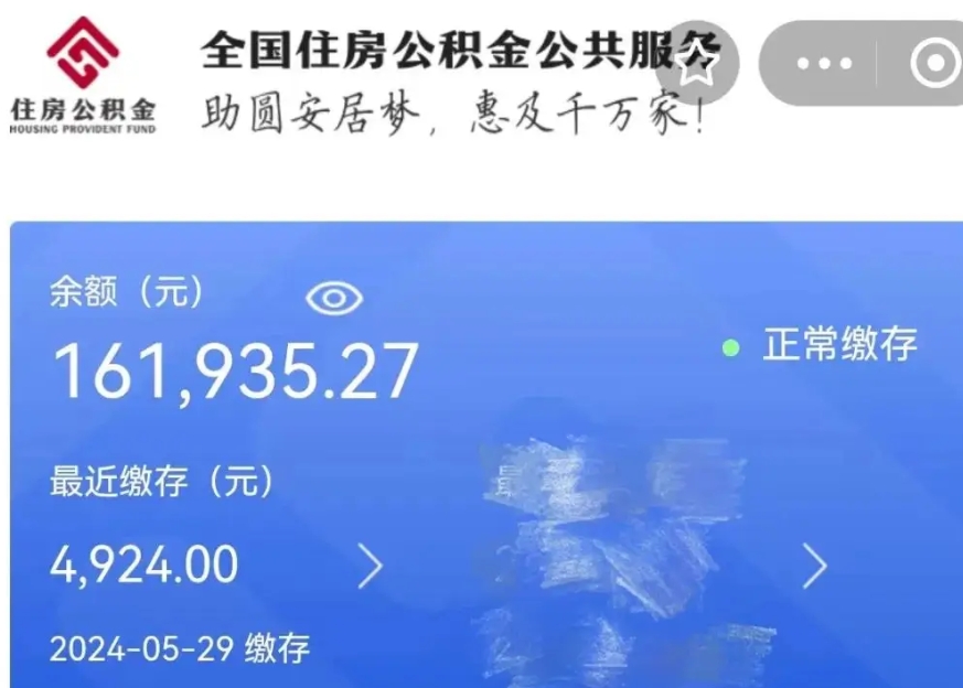 渑池公积金贷款辞职（公积金贷款辞职后每月划扣怎么办）